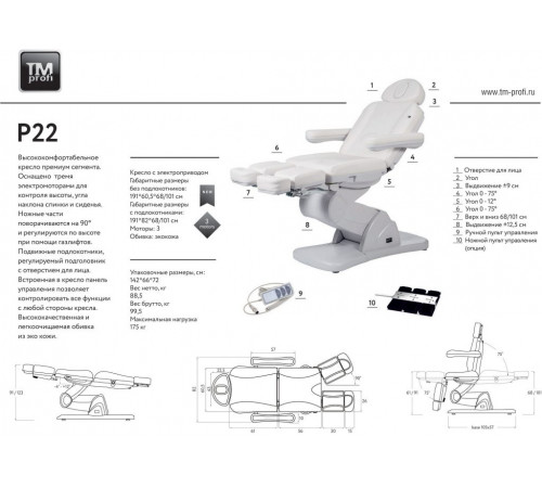 Педикюрное кресло P22 TALUS