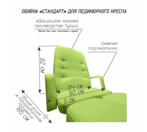 Педикюрное кресло «ЧЕРНЫЙ УСИЛЕННЫЙ» (высота 79 см)