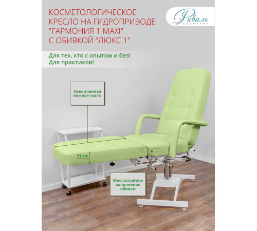 Педикюрное кресло «ГАРМОНИЯ-1», гидравлика