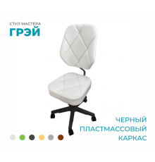 Стул мастера «Грэй» на черном пластмассовом каркасе