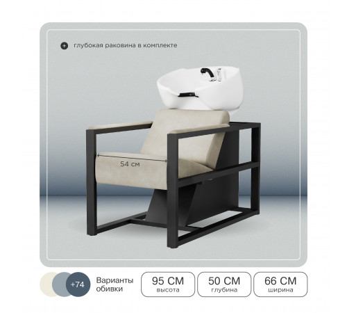 Комплект Дуглас (кресло + мойка)