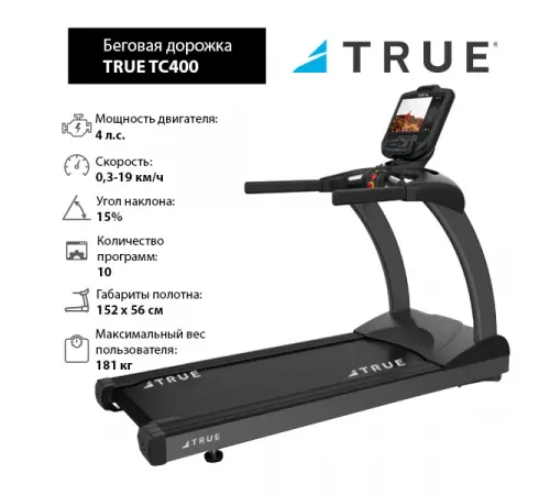 Беговая дорожка TRUE TC400 c консолью Envision16