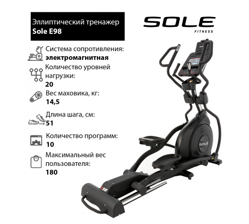 Эллиптический тренажер Sole E98 2019