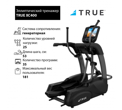 Эллиптический тренажер TRUE XC400 c консолью Envision9