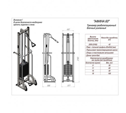 Тренажер для кинезитерапии Афина-60