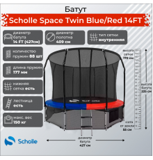 Батут Scholle Space Twin Blue/Red 14FT (4.27м)
