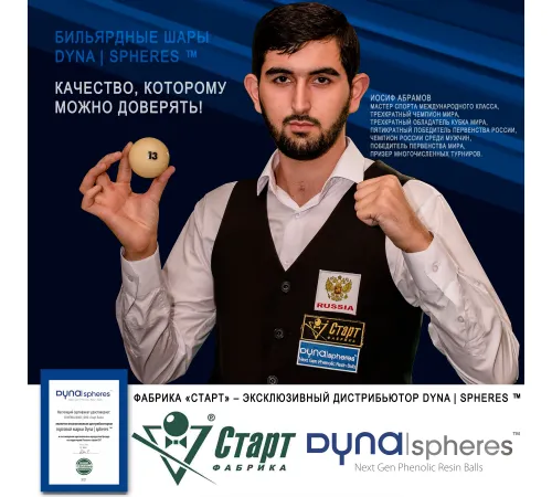 Шары Dynaspheres Prime Pyramid 68 мм Желтый биток